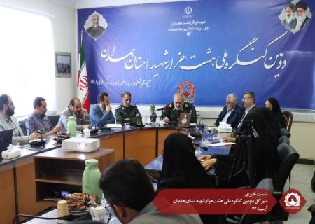 نشست خبری دبیرکل دومین کنگره ملی هشت هزار شهید استان همدان با اهالی رسانه