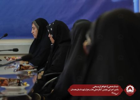 دیدار جمعی از خواهران بسیجی با دبیراجرایی دومین کنگره ملی هشت هزار شهید استان همدان