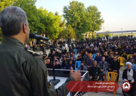 یادواره شهدای قله شنام و شهدای خلبان شهرستان اسداباد