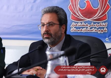 بازدید ریاست دادگستری کل استان همدان و هیئت همراه از ستاد دومین کنگره ملی هشت هزار شهید استان همدان