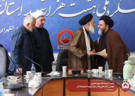 نشست کمیته طلاب و روحانیون دومین کنگره ملی هشت هزار شهید استان همدان