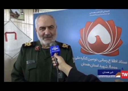 گزارش خبری دبیر کل دومین کنگره ملی هشت هزار شهید استان همدان در نشست با خبرنگاران رسانه‌های مکتوب و مجازی