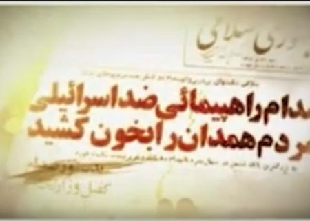 بمباران نمازگزاران روزقدس همدان پس از عملیات رمضان