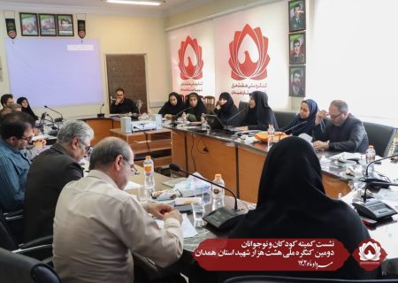 نشست کمیته کودکان و نوجوانان دومین کنگره ملی هشت هزار شهید استان همدان