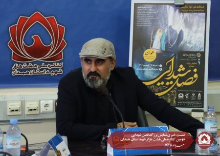 نشست خبری نمایش میدانی و چند رسانه ای #فصل شیدایی »