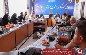 نشست کمیته تألیف، تدوین و نشر دومین کنگره ملی هشت هزار شهید استان همدان