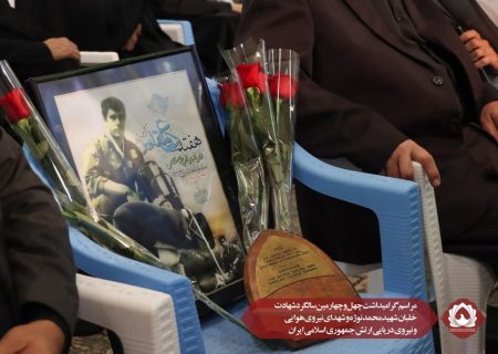 در حاشیه مراسم گرامیداشت چهل و چهارمین سالگرد شهادت خلبان شهید محمد نوژه و شهدای نیروی هوایی و دریایی ارتش جمهوری اسلامی ایران در استان همدان
