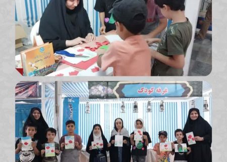 غرفه فرهنگی هنری کانون پرورش فکری کودکان و نوجوانان در اجلاسیه شهدای کارگری و کارفرمایی استان همدان