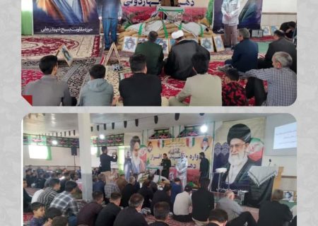 یادواره ۵۰ شهید سرافراز دهستان چهاردولی