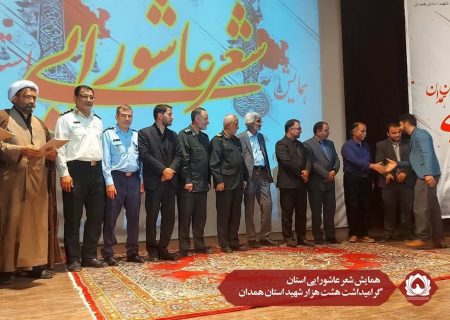 همایش شعر عاشورایی استان گرامیداشت هشت هزار شهید استان همدان
