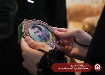 سرکشی و اهداء نشان سرو به خانواده معظم سردار شهید سعید قهاری سعید