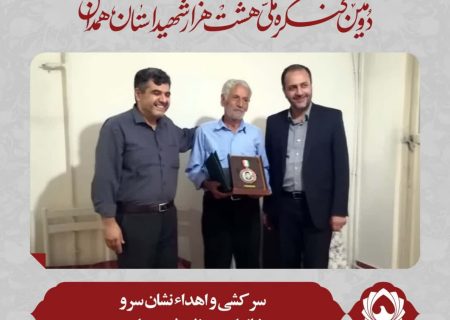 سرکشی و اهداء نشان سرو به خانواده معظم شهید داسمه