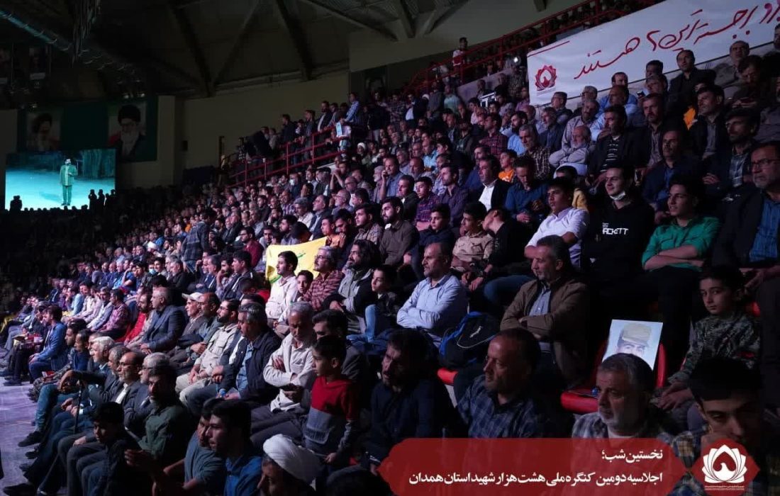 پایان سومین شب اجلاسیه کنگره هشت هزار شهید استان همدان