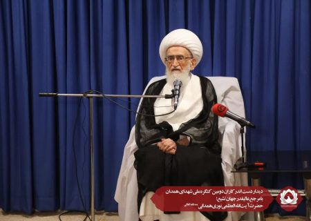 دیدار دست اندرکاران دومین کنگره ملی شهدای همدان با مرجع عالیقدر حضرت آیت الله نوری همدانی