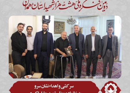 سرکشی و اهداء نشان سرو به خانواده معظم شهید جلیل اکبری