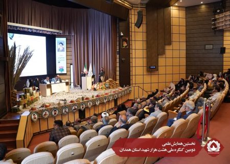 نخستین همایش علمی کنگره ملی هشت هزار شهید استان همدان