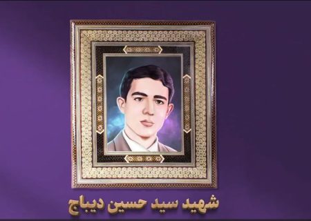 هندسه عشق | بسیجی شهید سید حسین دیباج