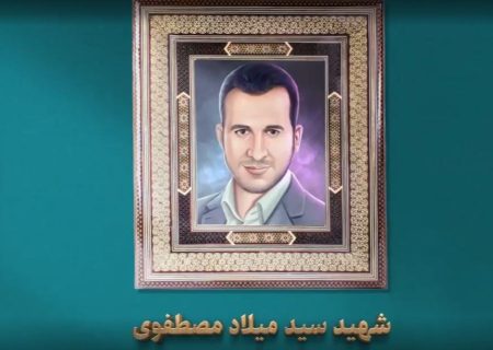 هندسه عشق | بسیجی شهید مهندس سید میلاد مصطفوی