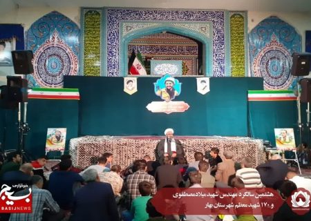 هشتمین سالگرد مهندس شهید میلادمصطفوی و ۱۷۰ شهید معظم شهرستان بهار
