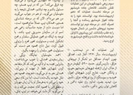 فایل دوره دوم شماره دوم؛ “ماهنامه جاودانه ها”