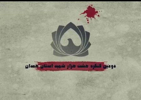 حماسه الوند| هشت قله افتخار