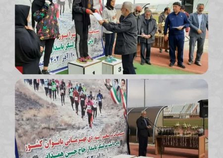 مسابقات دو صحرانوردی قهرمانی بانوان کشور، پاس داشت سرلشگر شهید حاج حسین همدانی