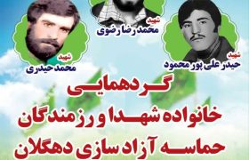 گردهمایی خانواده شهدا و رزمندگان حماسه آزادسازی دهگلان؛ توسط پیشکسوتان و رزمندگان همدان و کردستان