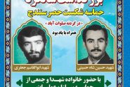 بزرگداشت سالگرد حماسه شکست حصر سنندج در گردنه صلوات آباد، همراه با یادبود شهید حسین شاه حسینی و شهید ابوالقاسم جعفری