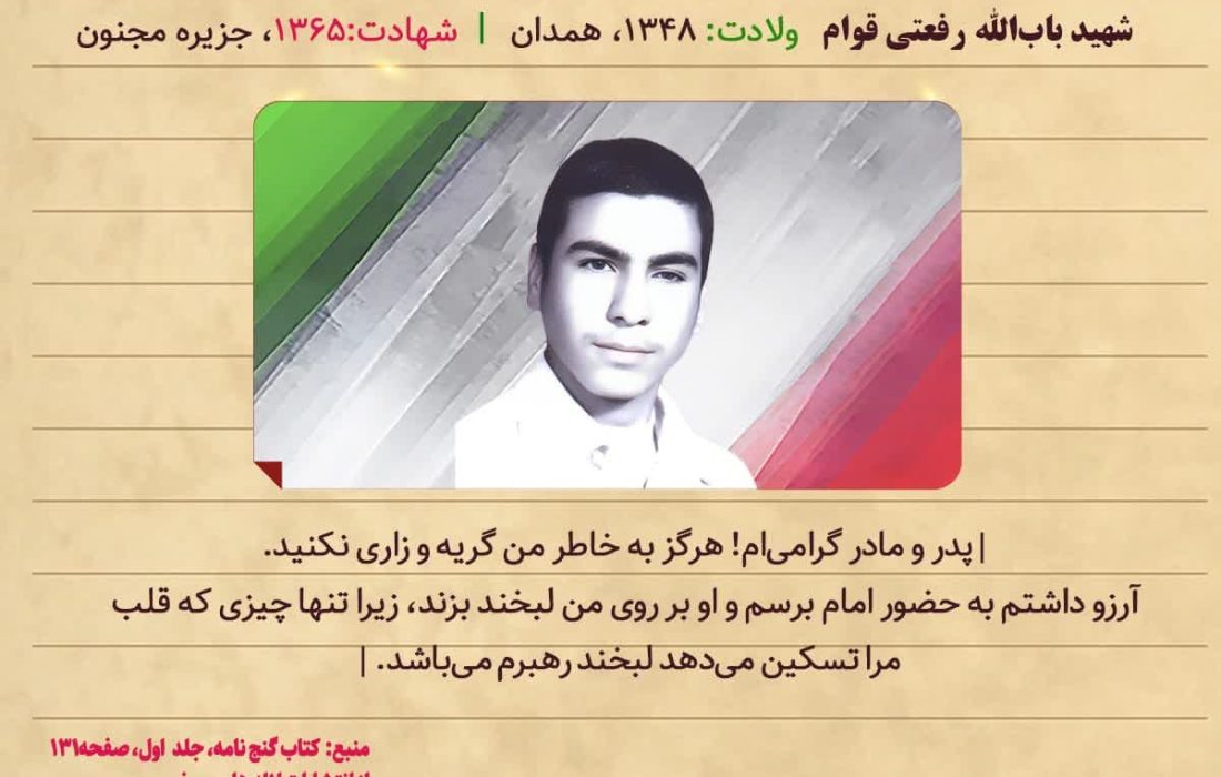 گنج نامه- شهید محمد علی رفیعی