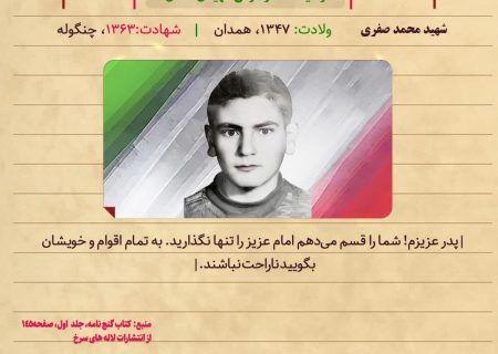 شهید محمد صفری