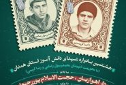 هشتمین یادواره شهدای دانش‌آموز استان همدان برگزار می‌شود