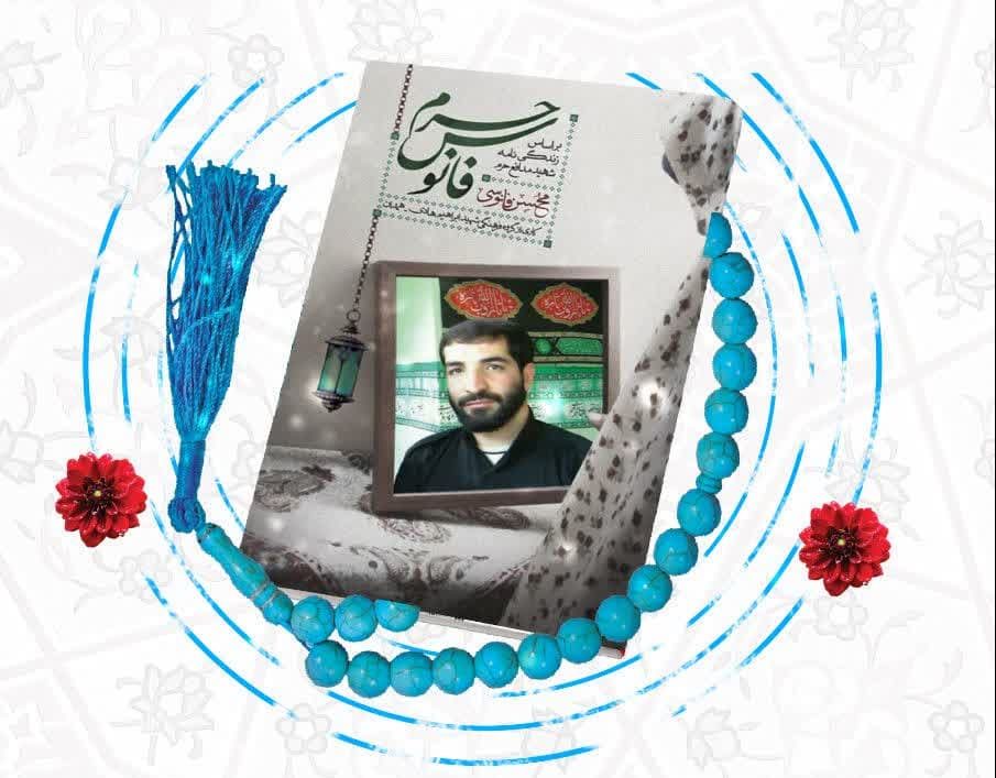 اولین یادواره رسانه ای با نام «روایت عاشقی»