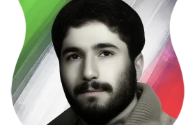 شهید بهرام الماسی
