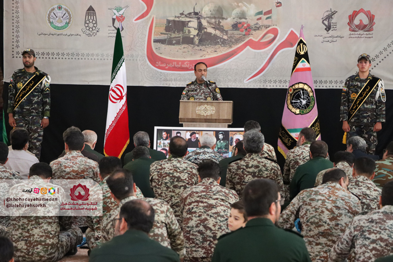 یادواره ۱۲۳ شهید والامقام استان همدان در عملیات مرصاد و ۱۹ شهید معظم پدافند هوایی سایت رادار سوباشی