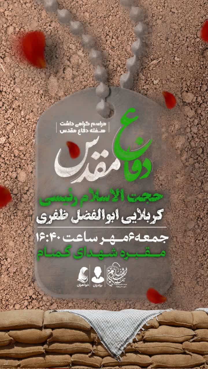 ▫️مراسم گرامی داشت هفته دفاع مقدس شهرستان نهاوند ▫️مراسم گرامی داشت هفته دفاع مقدس شهرستان نهاوند