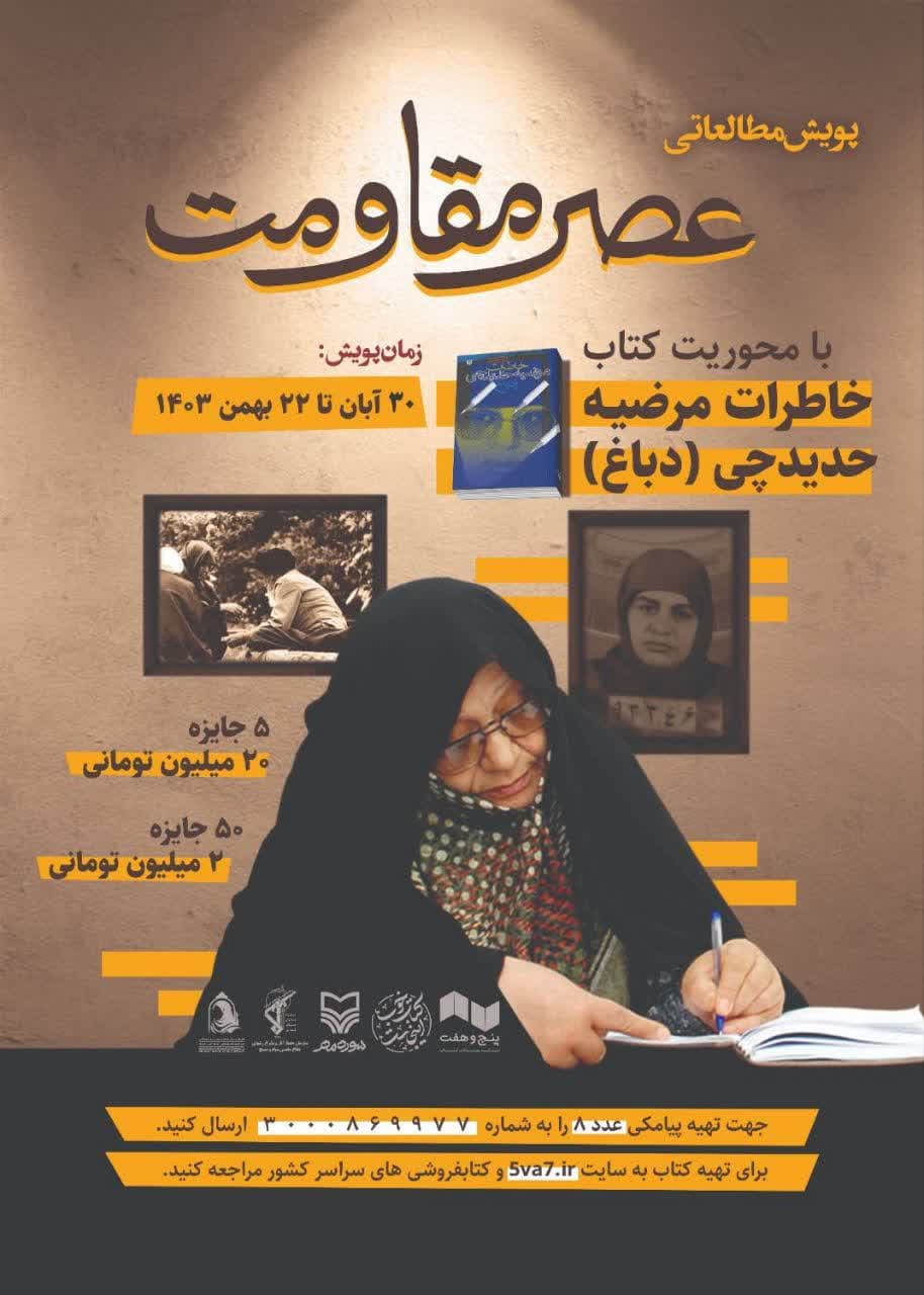 گرامیداشت خواهر دباغ گرامیداشت خواهر دباغ