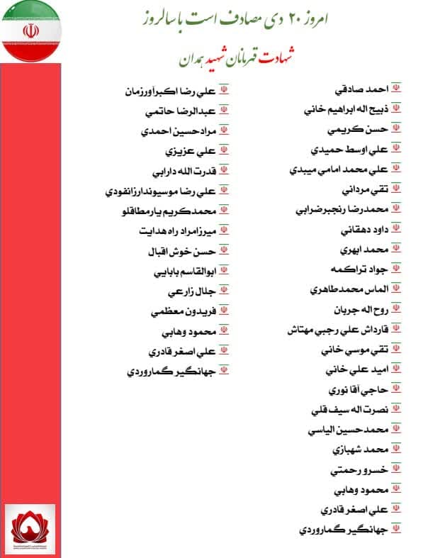 روزشمار شهادت شهدای همدان