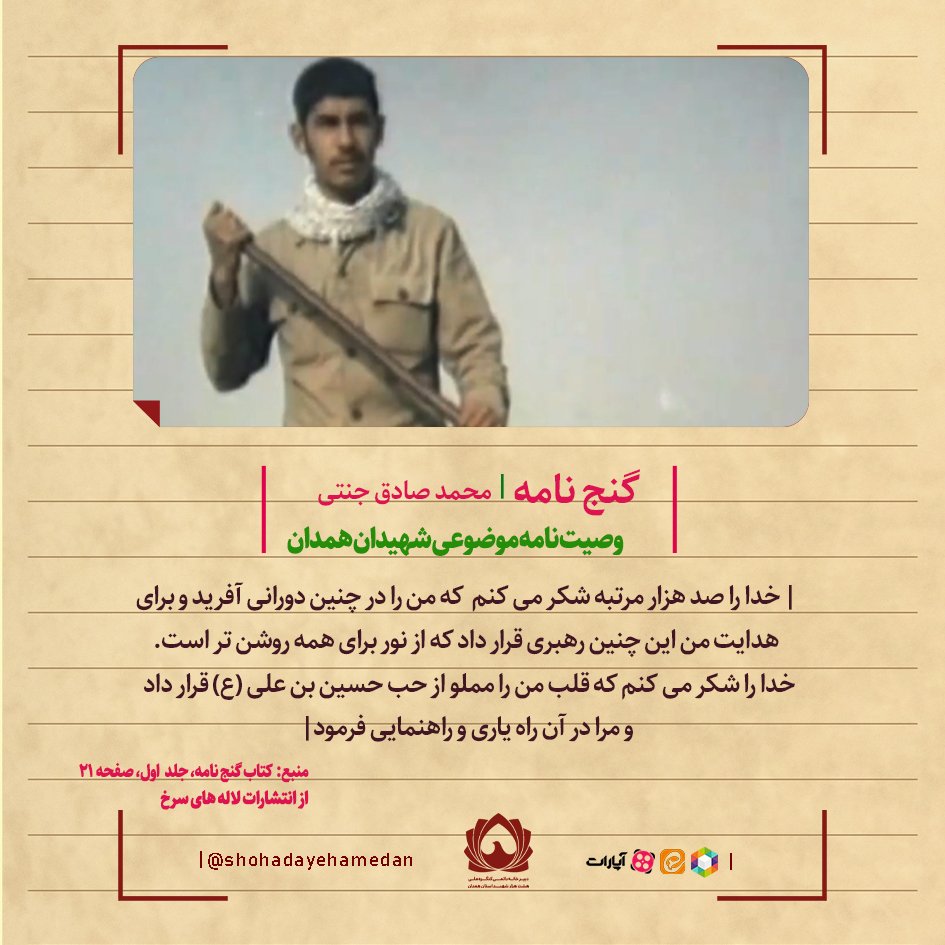 وصیت نامه موضوعی شهیدان همدان