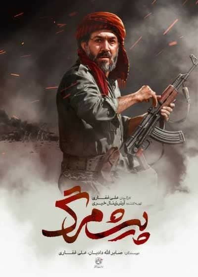 فیلم سینمایی پیش مرگ