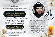 مراسم شب هفتم حاجیه خانم فردوس مرادی
