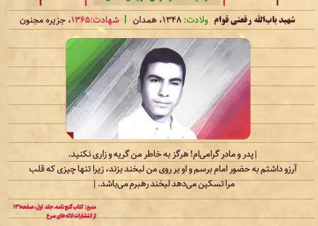 گنج نامه- شهید محمد علی رفیعی