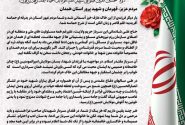 پیام تشکر و اعتذار خانواده سپهبد شهید علی شادمانی به مردم شهیدپرور استان همدان