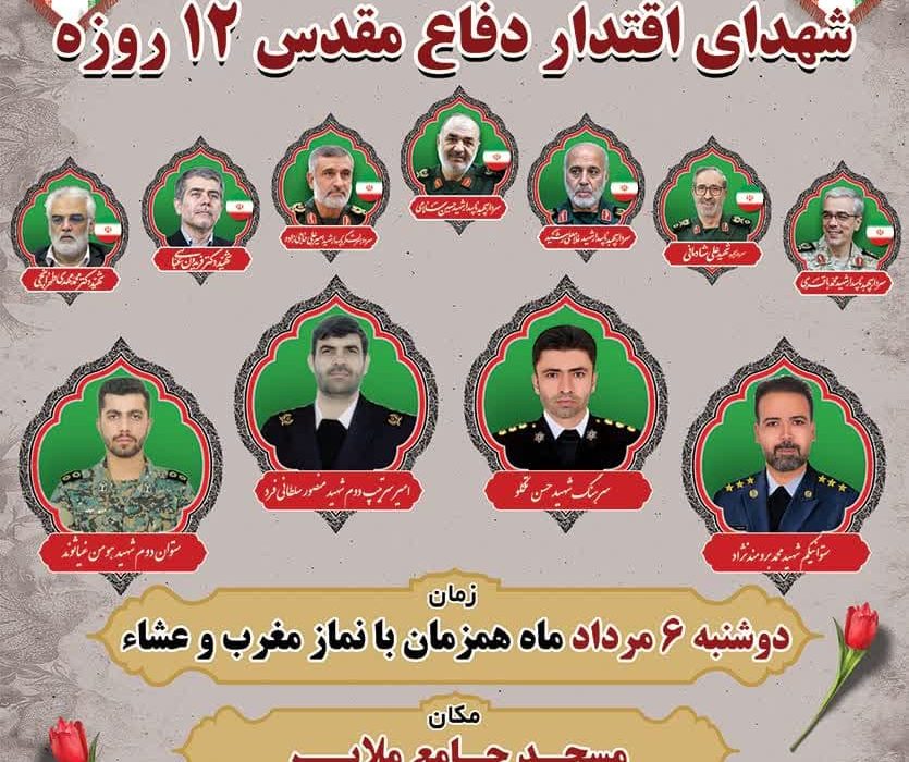 مراسم اربعین شهدای اقتدار دفاع مقدس ۱۲ روزه