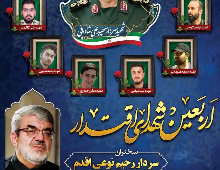 یادواره چهلمین روز شهدای اقتدار ملی در شهرستان بهار