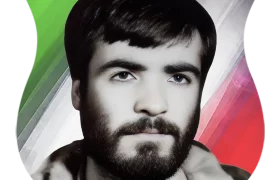 شهید حسين فقيه ارجمند