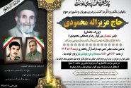پیام تسلیت فرمانده سپاه ناحیه بهار به مناسبت درگذشت «حاج  عزیزالله محمودی» پدر گرانقدر شهیدان والامقام رضا و مصطفی محمودی