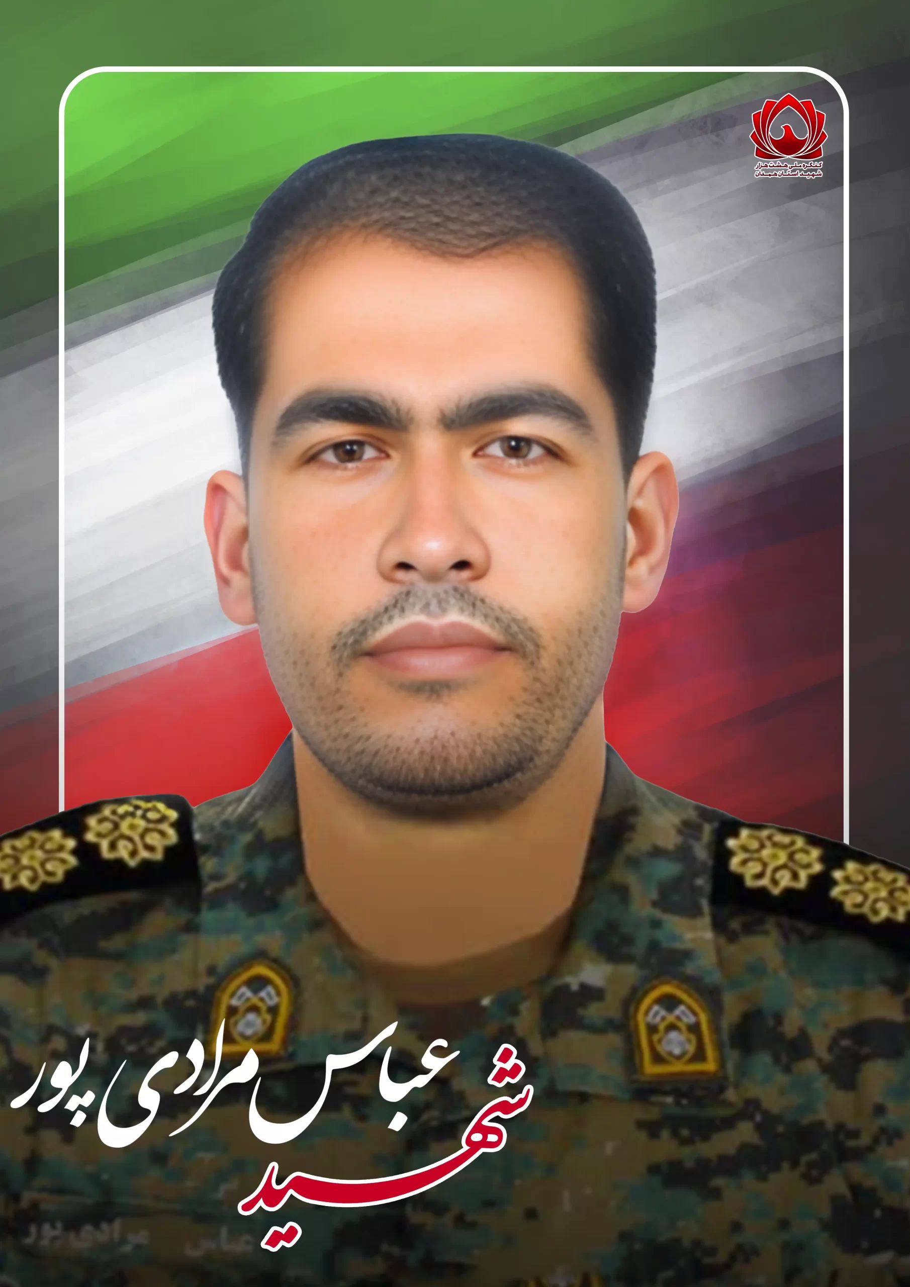 عباس مرادی پور