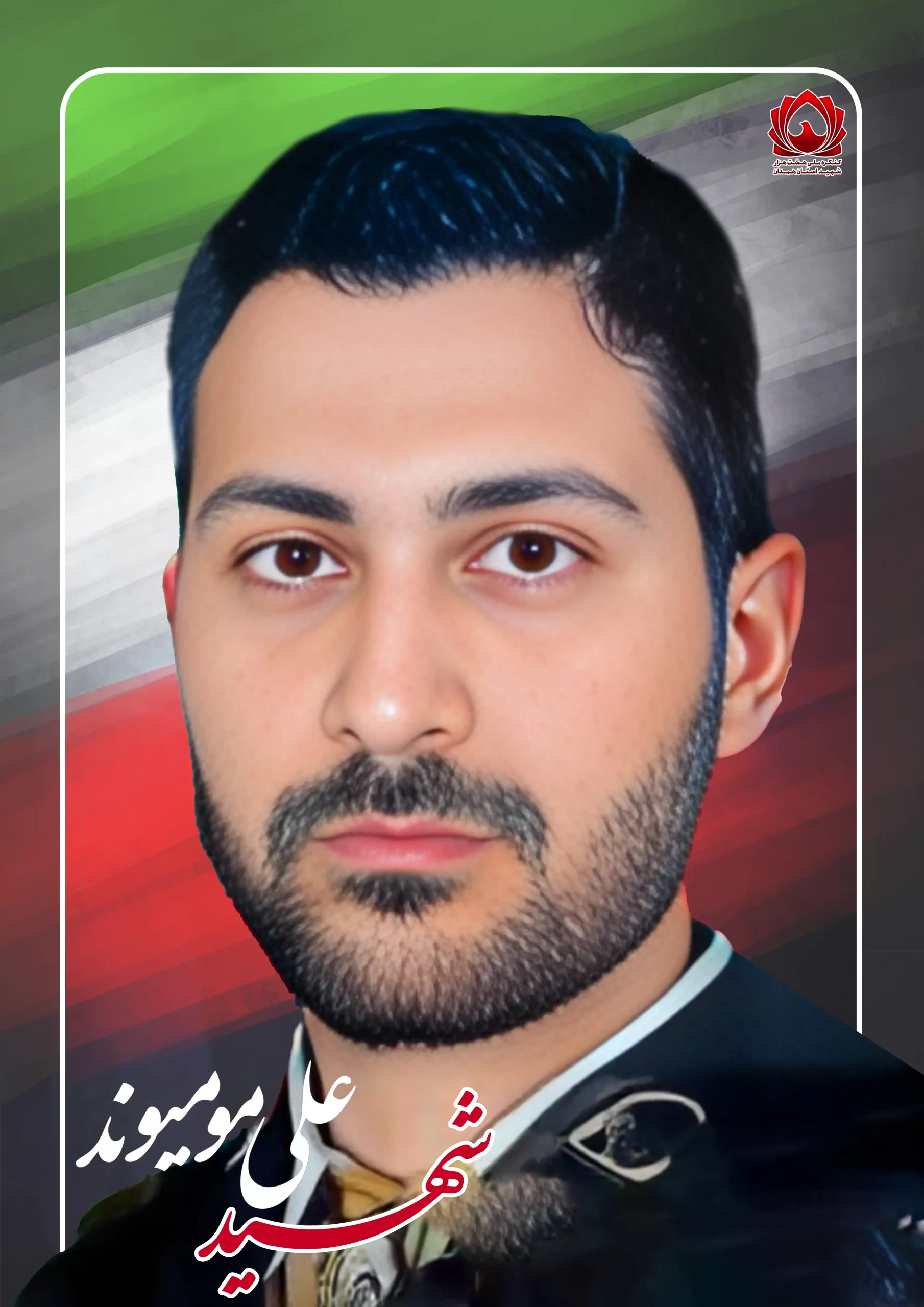 علی مومیوند