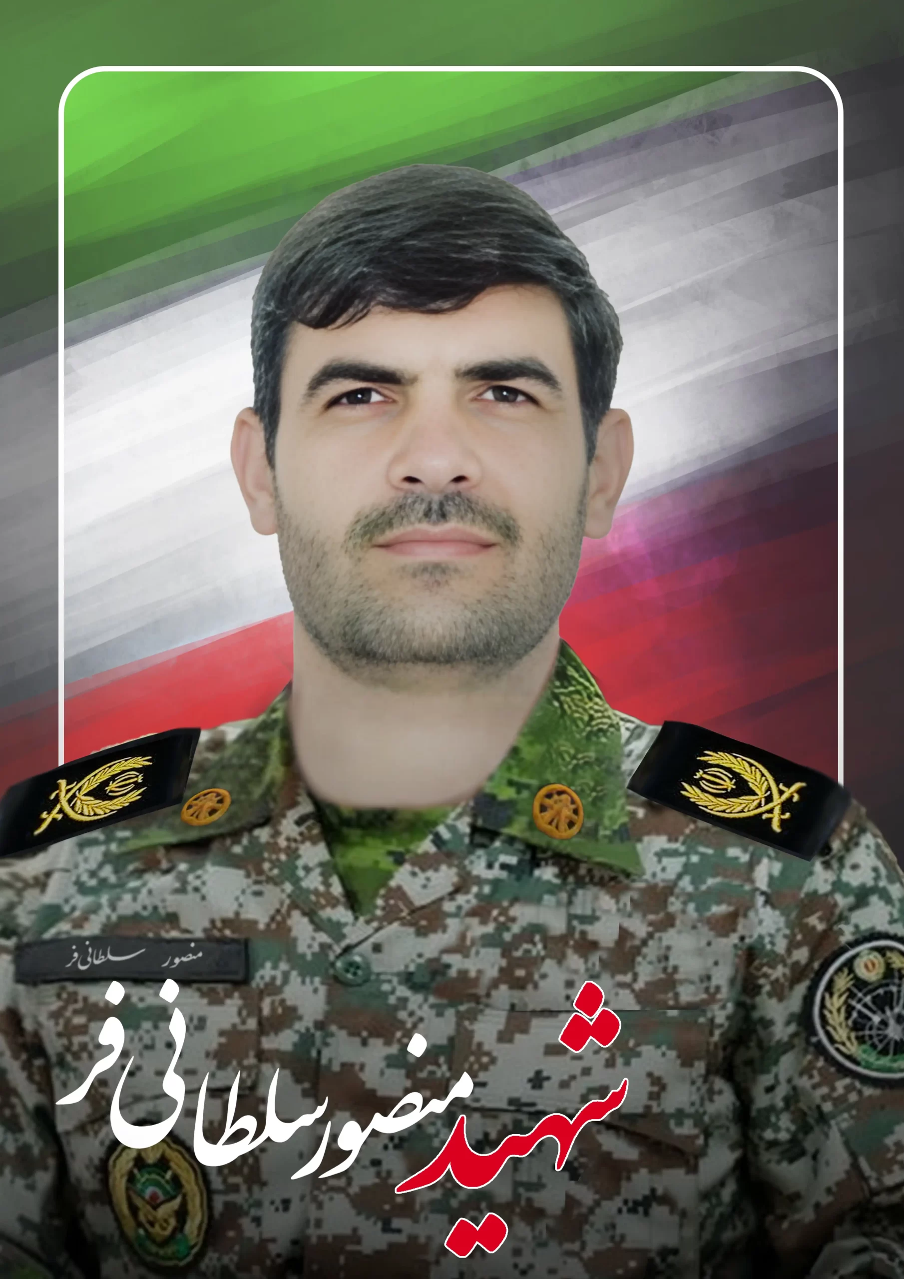 منصور سلطانی فر