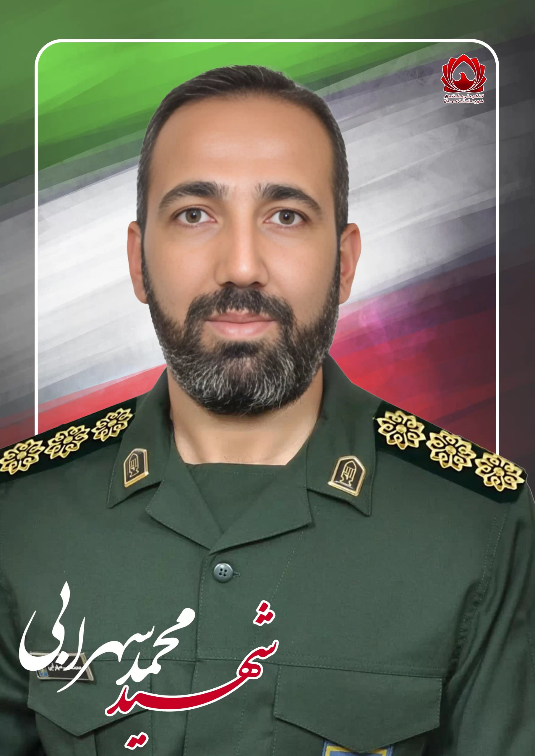 محمد سهرابی